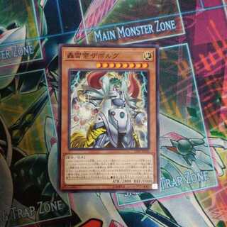 轟雷帝ザボルグ