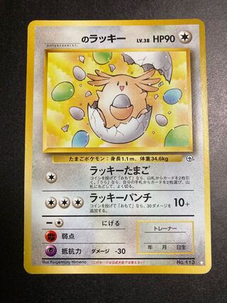 Chansey Old Back Promo