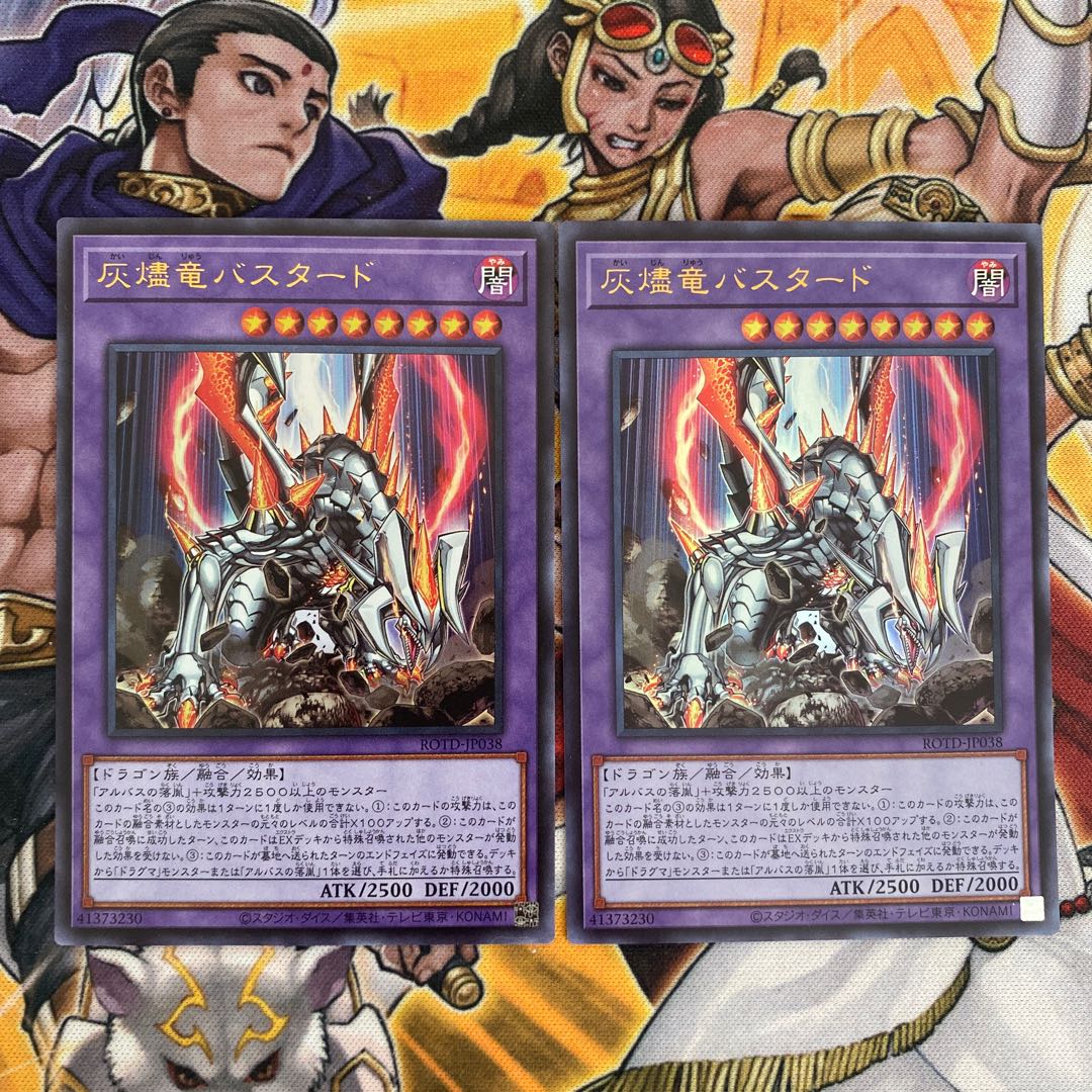 灰燼竜バスタード