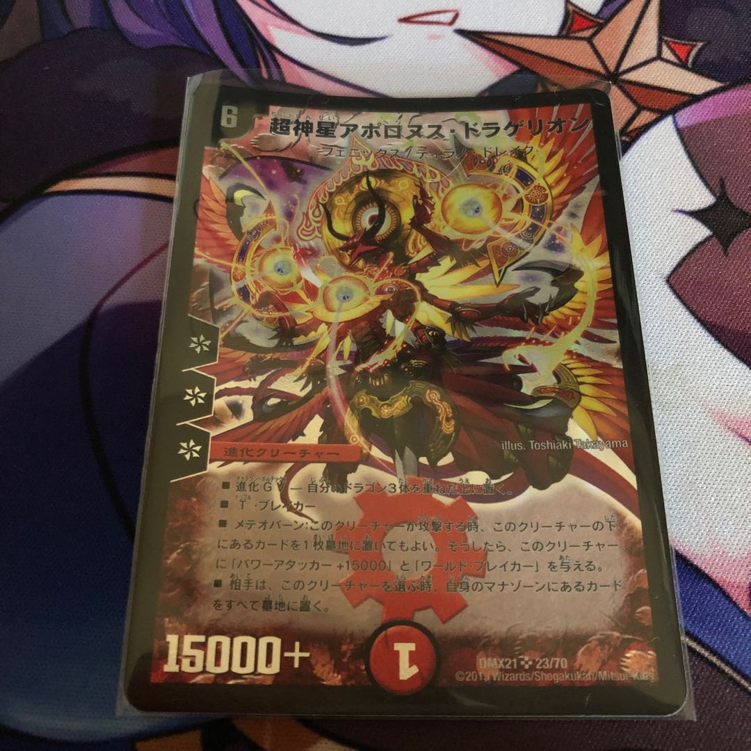 超神星アポロヌス・ドラゲリオン 2015年ver.