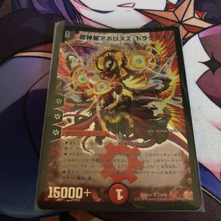 超神星アポロヌス・ドラゲリオン 2015年ver.