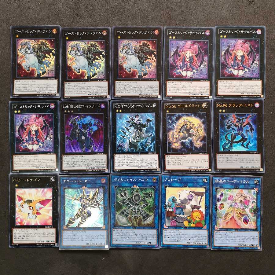 №127　遊戯王　ゴーストリック　デッキ