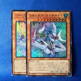 ふわんだりぃず×すのーる ウルトラレア 2枚セット