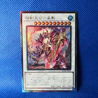 Sangen Daikon - Seikage Ultimate Rare