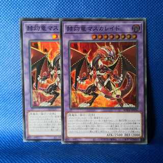 赫灼竜マスカレイド スーパーレア 2枚セット