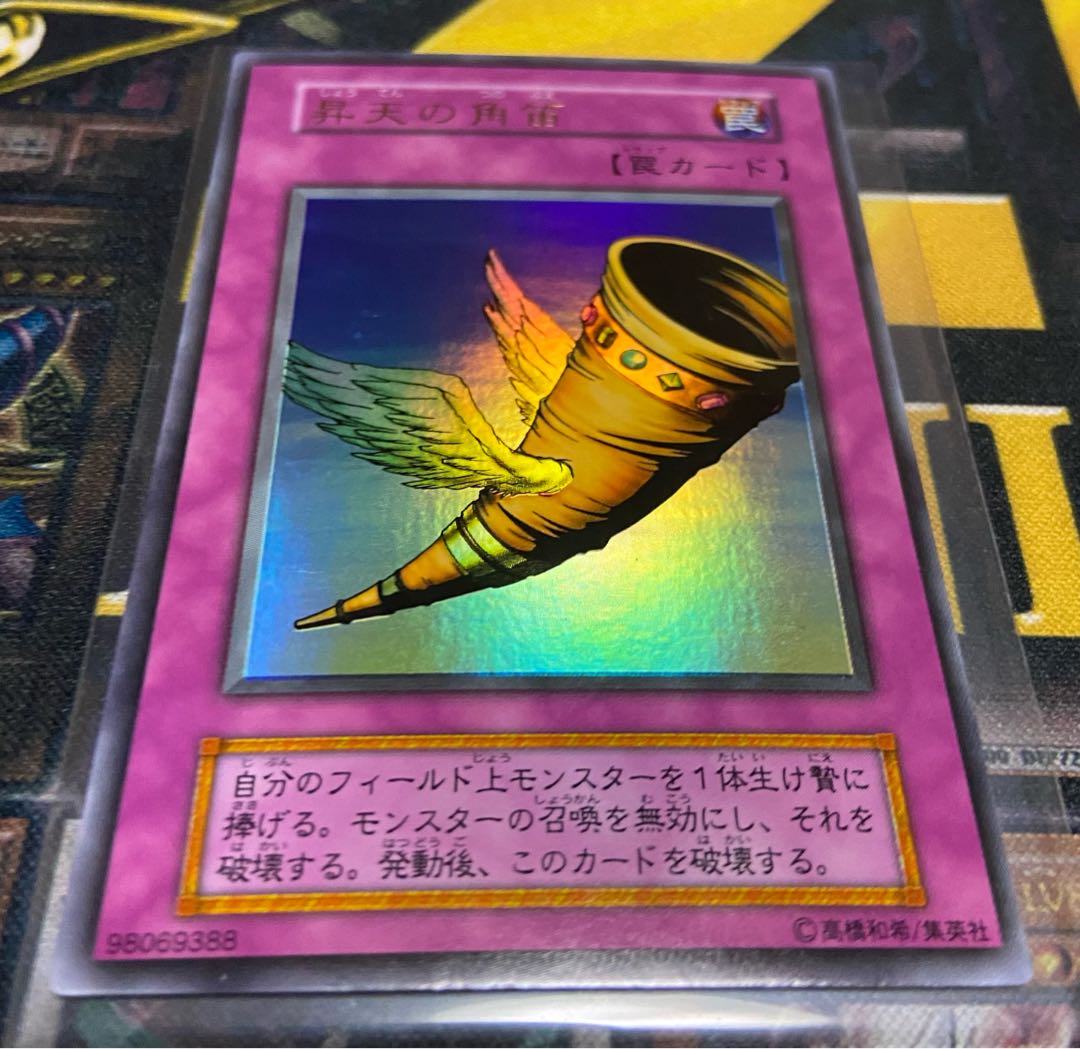 Yu-Gi-Oh! Early Horn of Heaven Ultra Beautiful