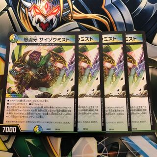 専用 サイゾウミスト 3枚