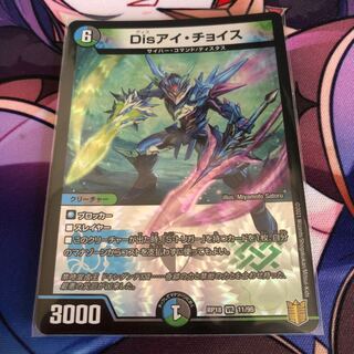 Disアイ・チョイス