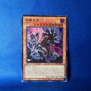 天獄の王 ウルトラレア