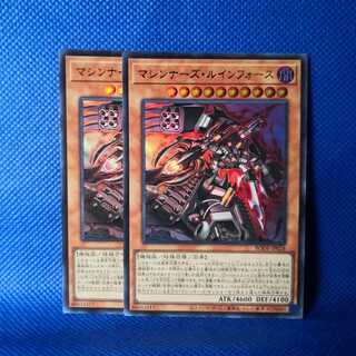 マシンナーズ・ルインフォース ウルトラレア 2枚セット