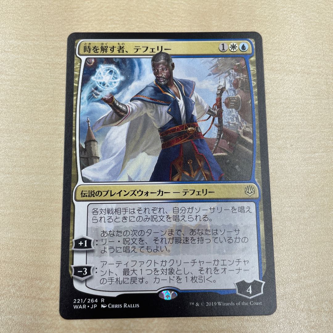 時を解す者、テフェリー　mtg