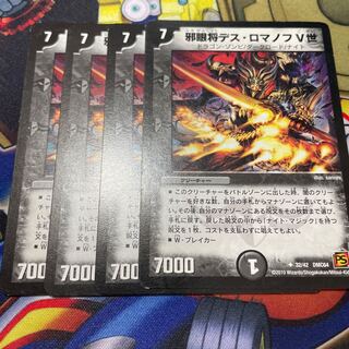 邪眼将デス・ロマノフV世