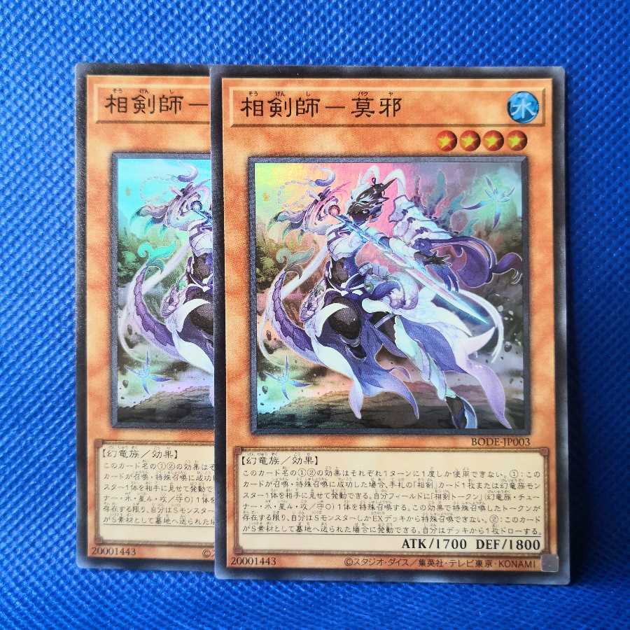 相剣師-莫邪 スーパーレア 2枚セット