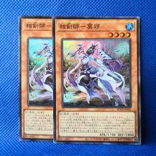 相剣師-莫邪 スーパーレア 2枚セット