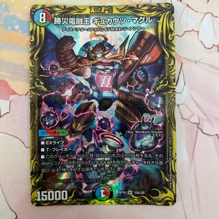 勝災電融王 ギュカウツ・マグル(20thSPレア仕様)