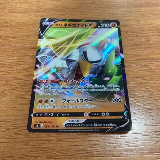 ガラルネギガナイトV RR