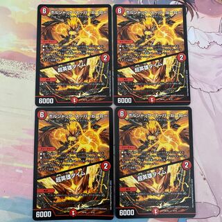 ボルシャック・スーパーヒーロー｜超英雄タイム 4枚