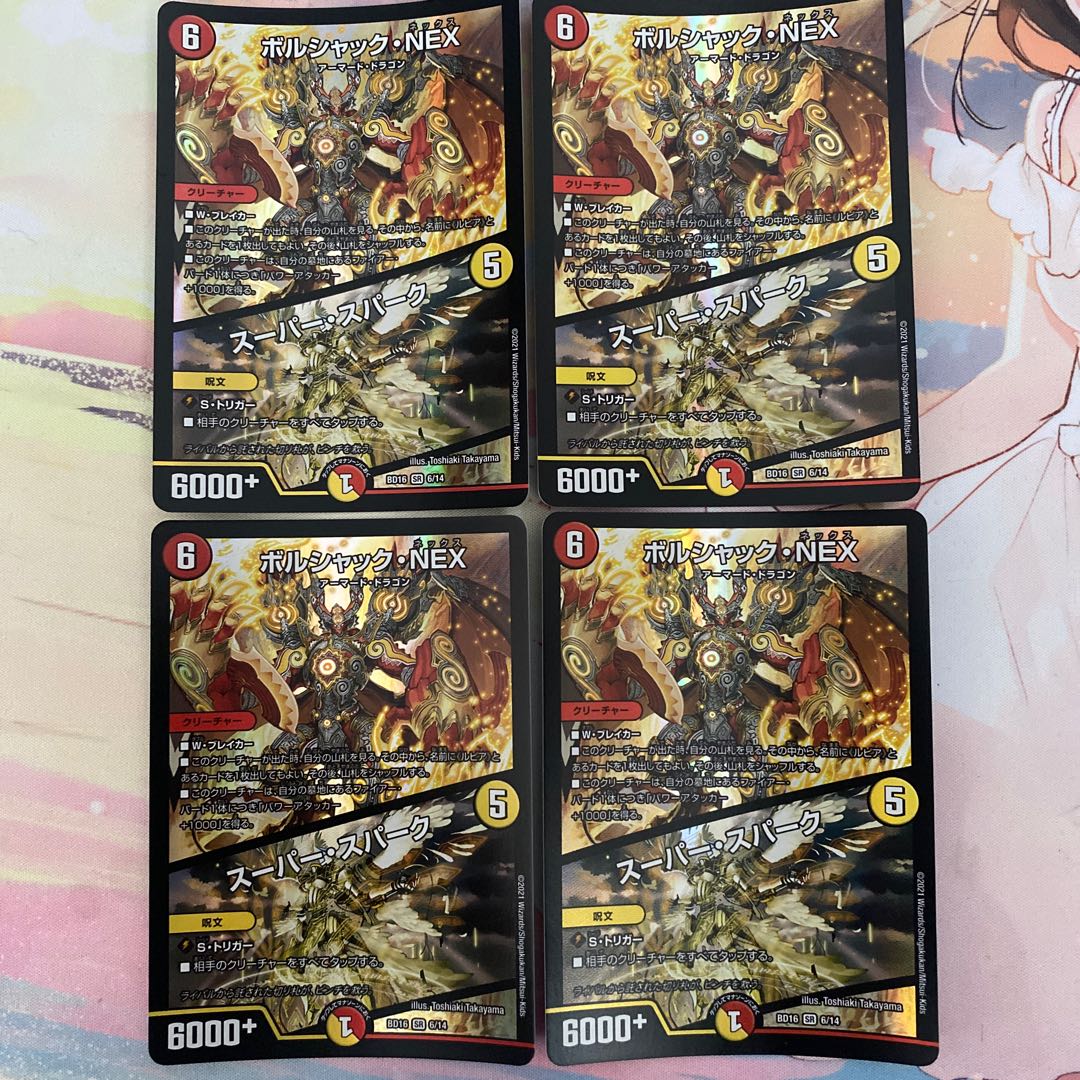 Borshak NEX|Super Spark