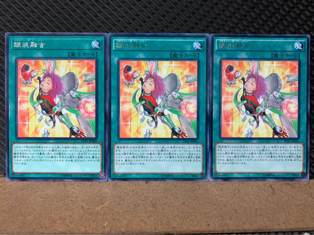 【ぽぽたん】遊戯王 7917 錬装融合 3枚 レア