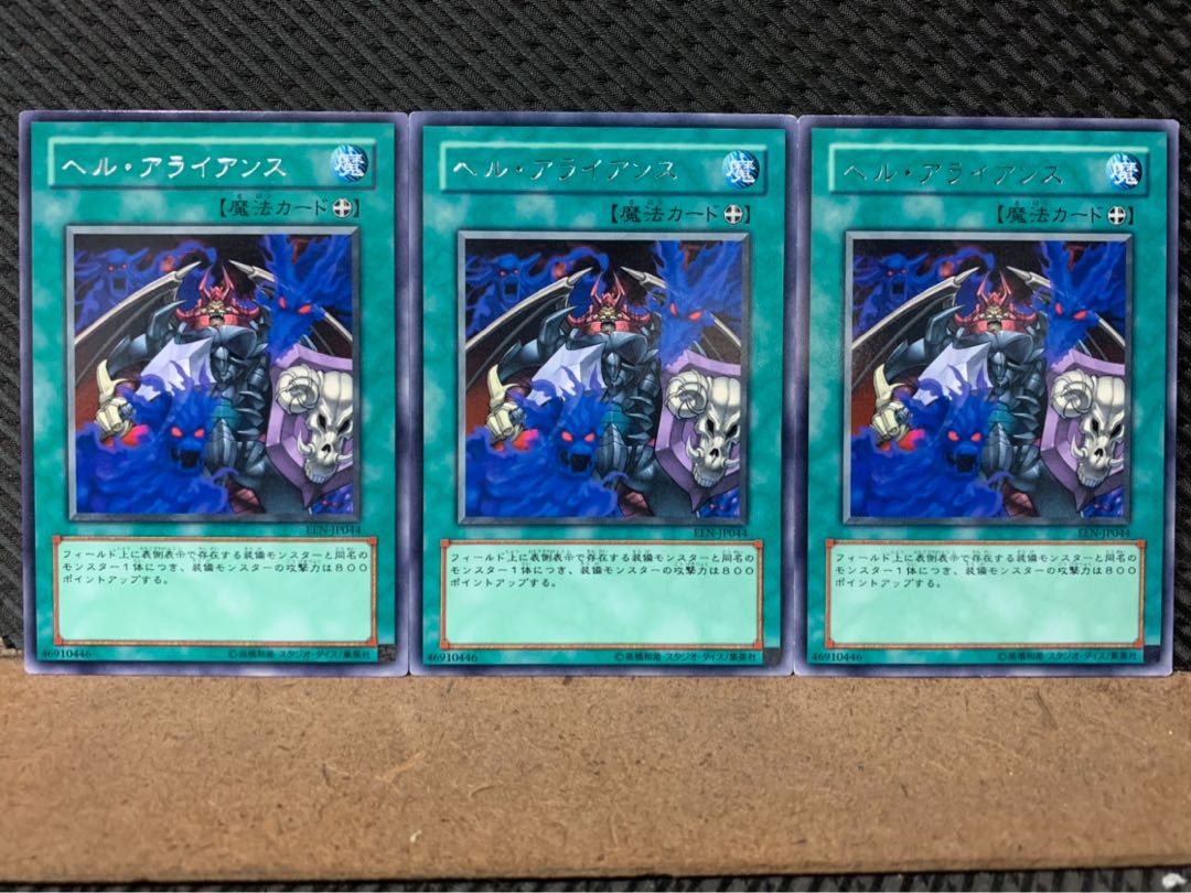 【ぽぽたん】遊戯王 7911 ヘル・アライアンス 3枚 レア