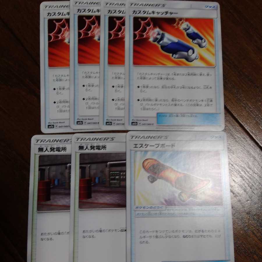 カスタムキャッチャー 無人発電所