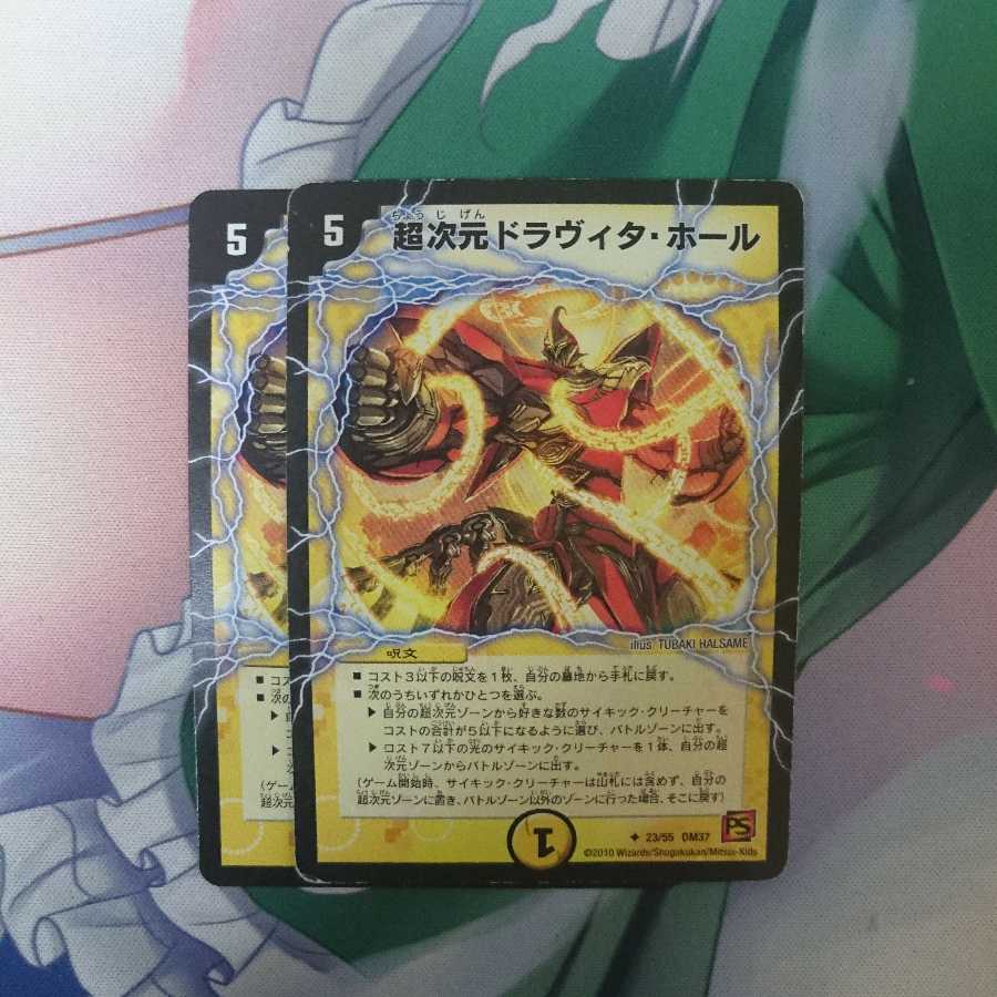 超次元ドラヴィタ・ホール