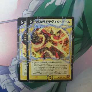 超次元ドラヴィタ・ホール