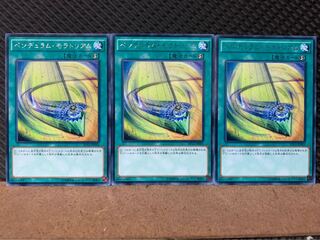 【ぽぽたん】遊戯王 7910 ペンデュラム・モラトリアム 3枚 レア