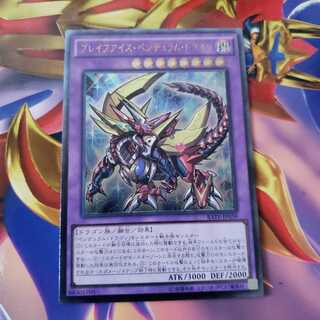 ブレイブアイズ・ペンデュラム・ドラゴン アルティメットレア