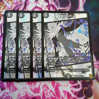 闇王ゼーロ　４枚