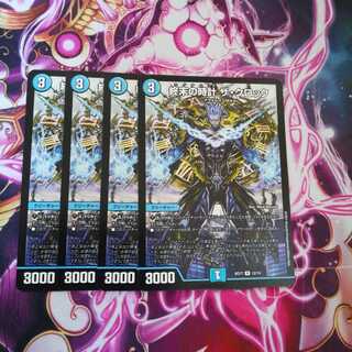 終末の時計 ザ・クロック　４枚