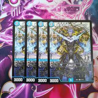 終末の時計 ザ・クロック　４枚