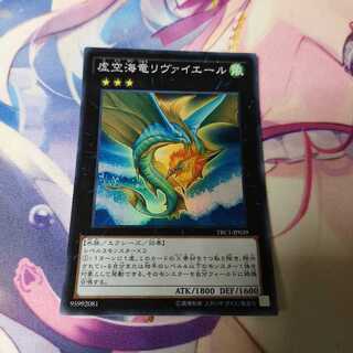 虚空海竜リヴァイエール