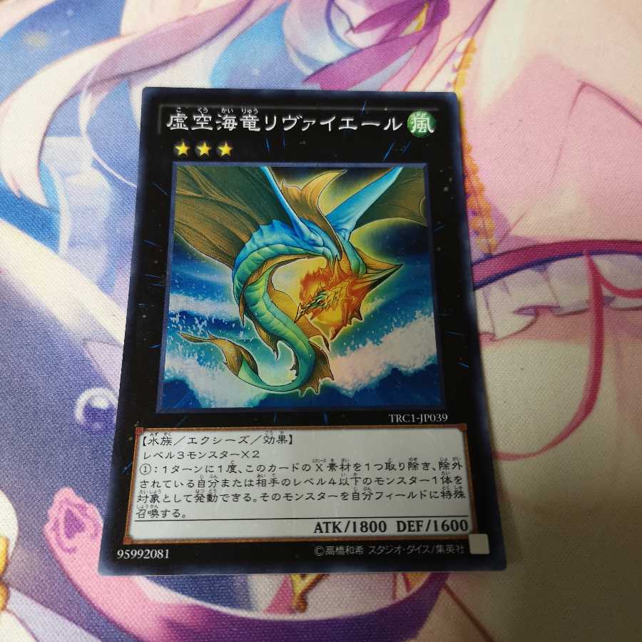 Leviair the Sea Dragon