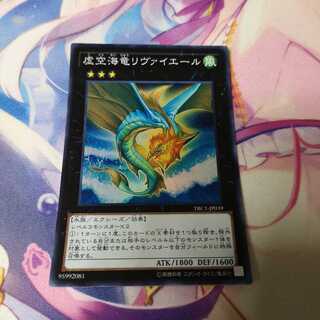 Leviair the Sea Dragon