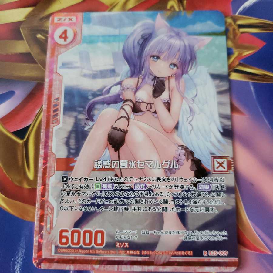 誘惑の夏氷セマルグル　B25 Rホロ