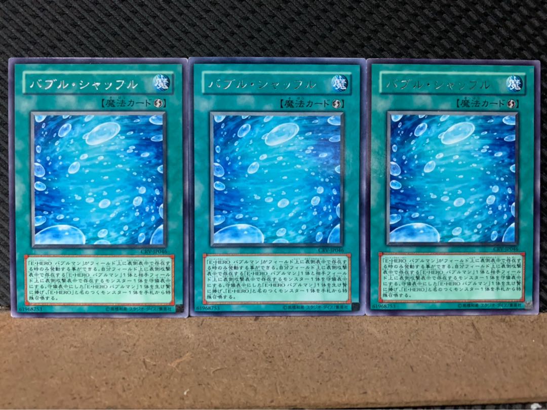 【ぽぽたん】遊戯王 7903 バブル・シャッフル 3枚 レア