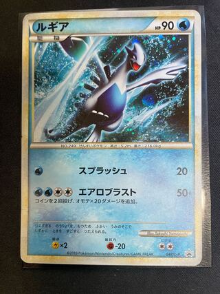 【プロモ】ルギア 047/L-P