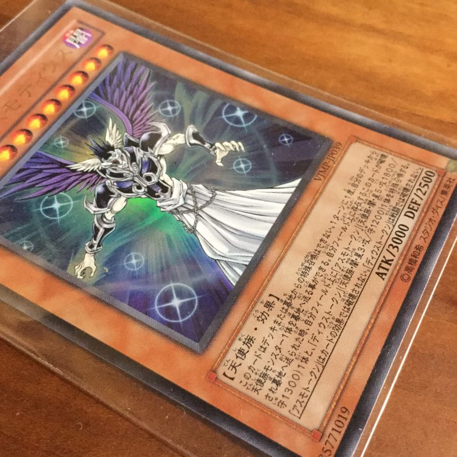 遊戯王 堕天使アスモディウス ウルトラレア Vジャンプ付録