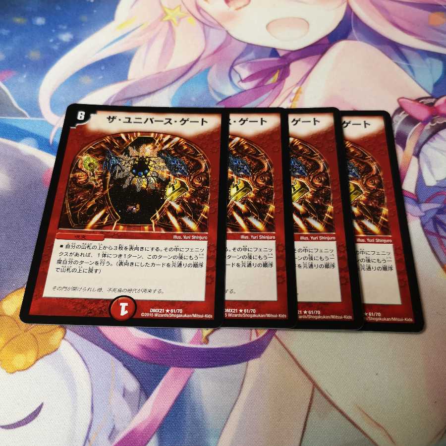 ザ・ユニバース・ゲート