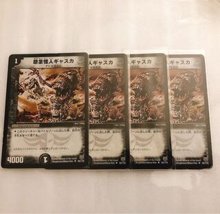 怨念怪人ギャスカ×４枚
