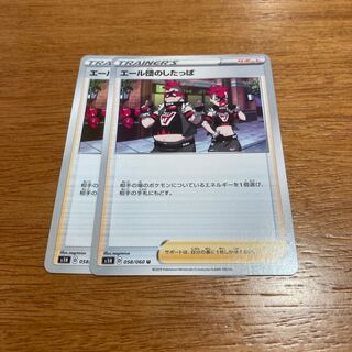 エール団のしたっぱ2枚