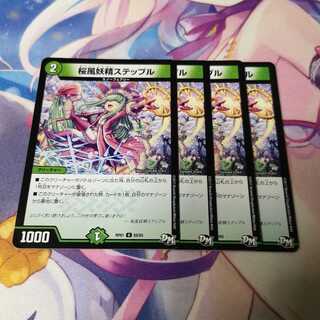 桜風妖精ステップル