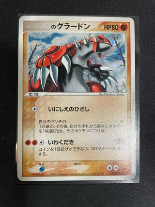 _のグラードン 020/PLAY