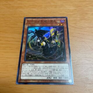 遊戯王　S-Force 乱破小夜丸 SR1枚