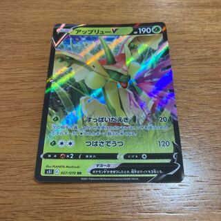 アップリューV RR