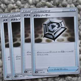 メタルソーサー