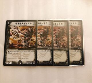 怨念怪人ギャスカ×4枚