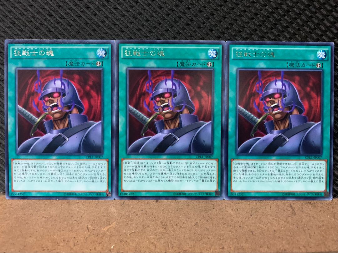 【ぽぽたん】遊戯王 7891 狂戦士の魂 3枚 レア