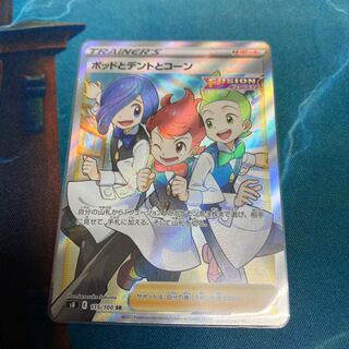 ポッドとデントとコーン SR